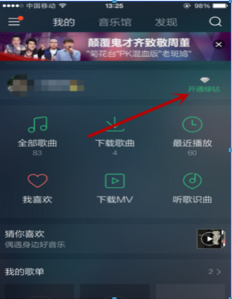 qq音樂(lè)vip下載的歌永久嗎