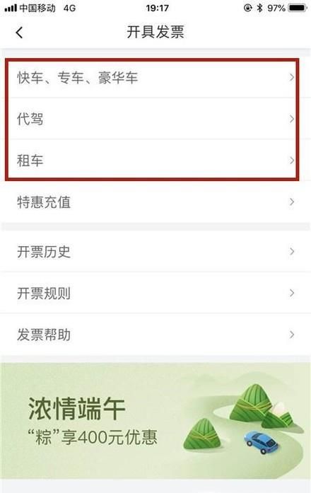 滴滴打車如何開發票？