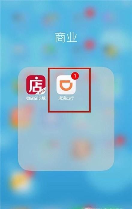 滴滴打車如何開發票？