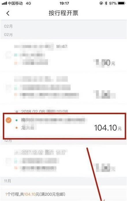 滴滴打車如何開發票？