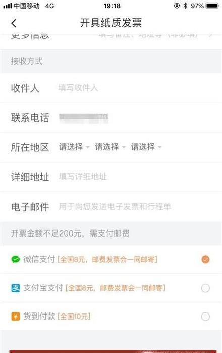 滴滴打車如何開發票？