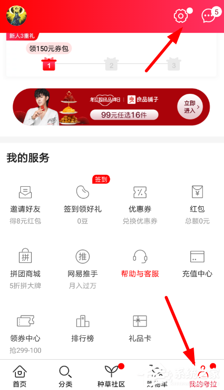 網易考拉APP如何綁定微信？網易考拉APP綁定微信的方法