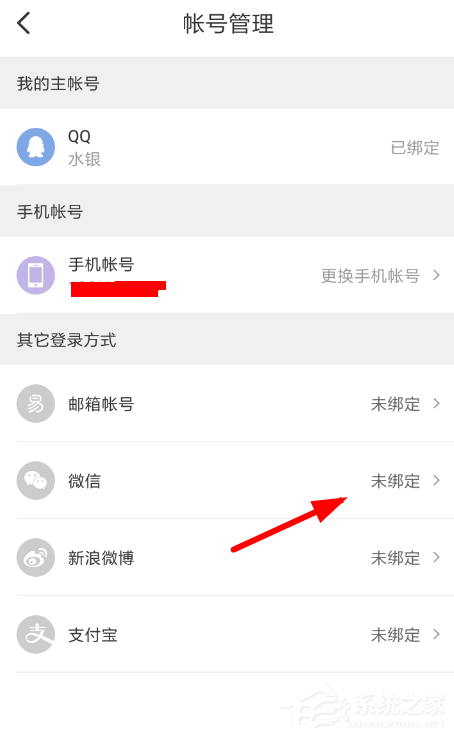 網易考拉APP如何綁定微信？網易考拉APP綁定微信的方法