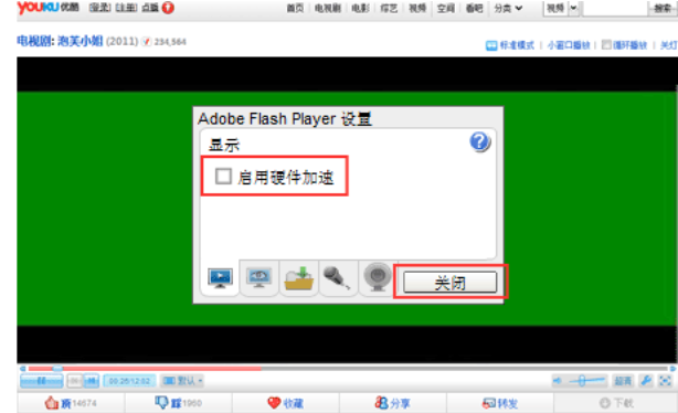 優(yōu)酷看視頻出現(xiàn)綠屏該如何解決？