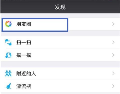 自己發(fā)的朋友圈置頂怎么設(shè)置