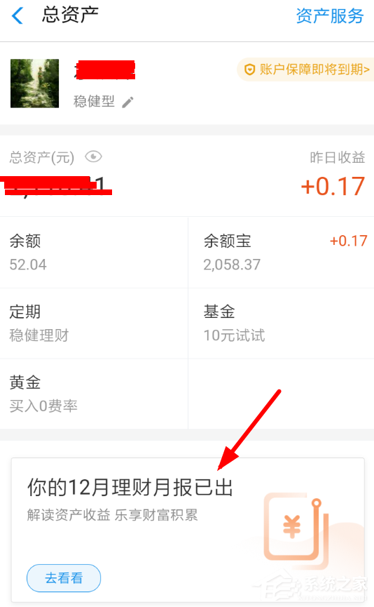 支付寶中怎么找到理財月報？支付寶中找到理財月報的方法