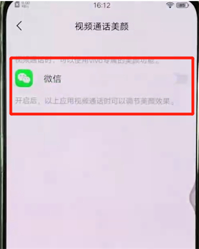 手機(jī)怎么設(shè)置視頻時美顏