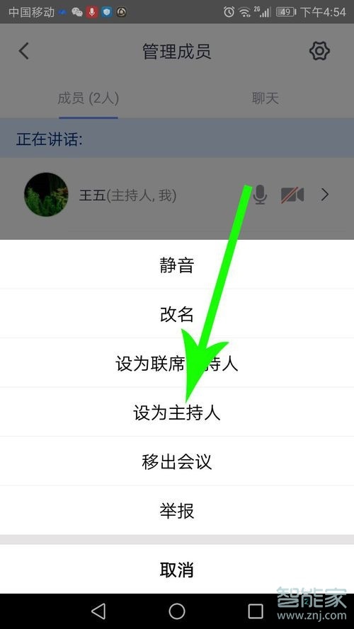 騰訊會議如何設(shè)置聯(lián)合主持人