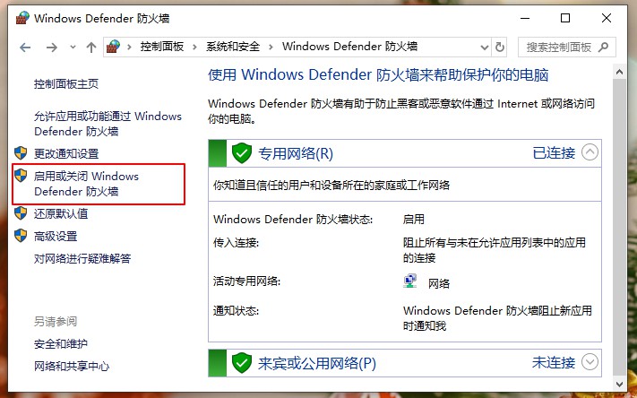Win10安全警報怎么關(guān)閉?Win10關(guān)閉安全警報的兩種方法