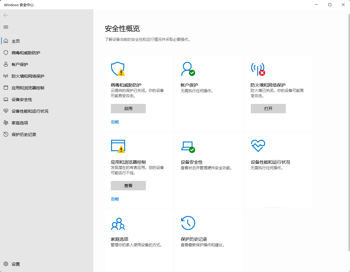 Win11系統(tǒng)安全中心部分功能打不開怎么辦?