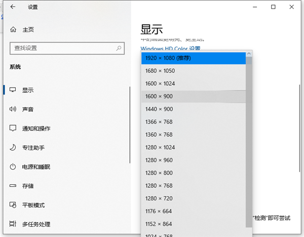 Win10電腦的分辨率怎么調節？Win10系統調節分辨率的方法