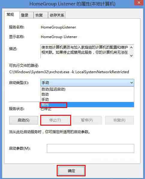 Win8電腦怎么禁用家庭組服務？win8禁用家庭組服務圖文教程
