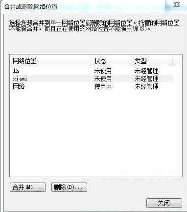 Win7電腦怎么刪除網(wǎng)絡(luò)的位置?win7刪除網(wǎng)絡(luò)位置教程
