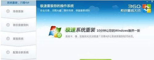 360系統(tǒng)重裝大師如何安裝Win10系統(tǒng)？360系統(tǒng)重裝大師安裝Win10系統(tǒng)的方法