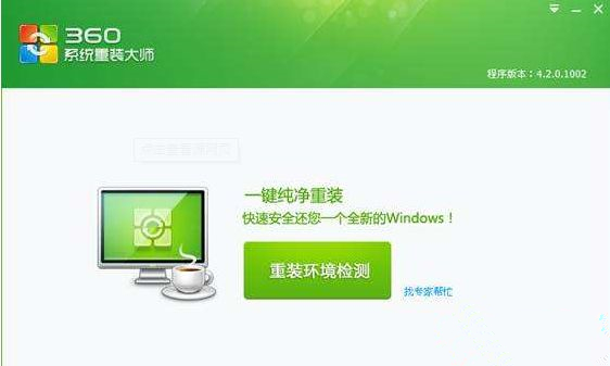 360系統(tǒng)重裝大師如何安裝Win10系統(tǒng)？360系統(tǒng)重裝大師安裝Win10系統(tǒng)的方法