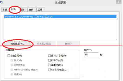 Win8電腦怎么設(shè)置系統(tǒng)引導選項?
