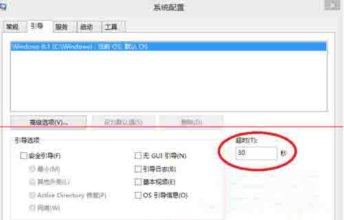 Win8電腦怎么設(shè)置系統(tǒng)引導選項?