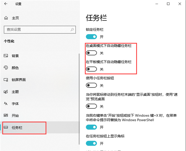 Win10如何設置自動隱藏任務欄？設置自動隱藏任務欄的操作步驟