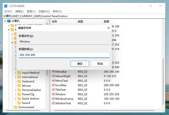 Win11系統(tǒng)怎么設(shè)置綠色護(hù)眼模式？