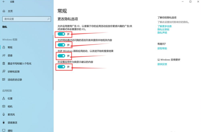Win10電腦怎么關閉軟件的彈窗廣告？