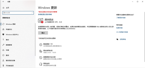 Win11更新錯誤代碼0xc0000005怎么解決？