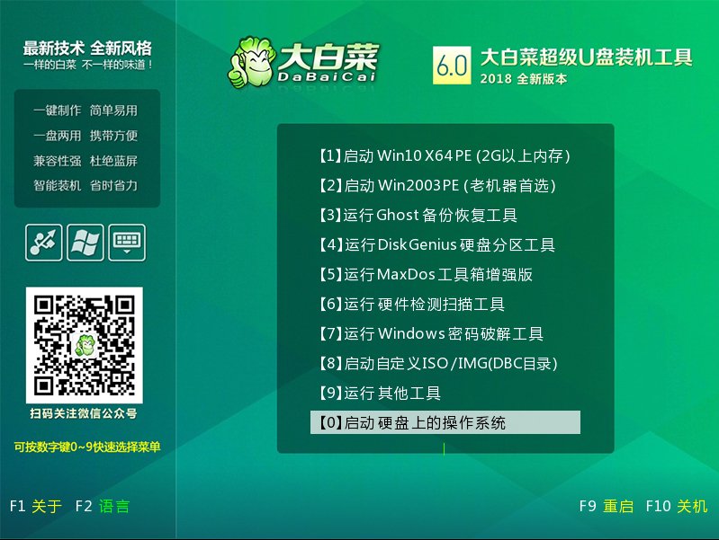 大白菜U盤重裝win7系統方法教程 大白菜U盤怎么重裝win7？