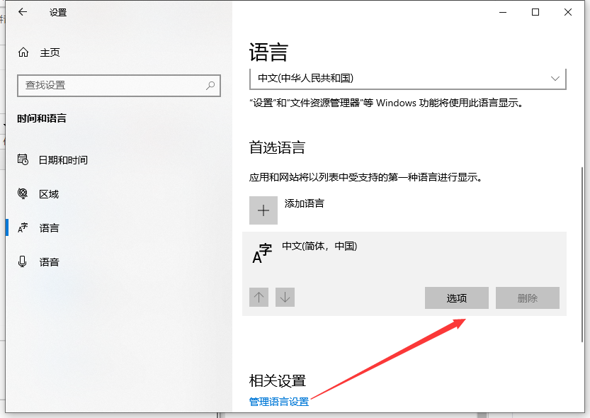 Win10怎么刪除微軟拼音？Win10刪除微軟拼音的步驟教程