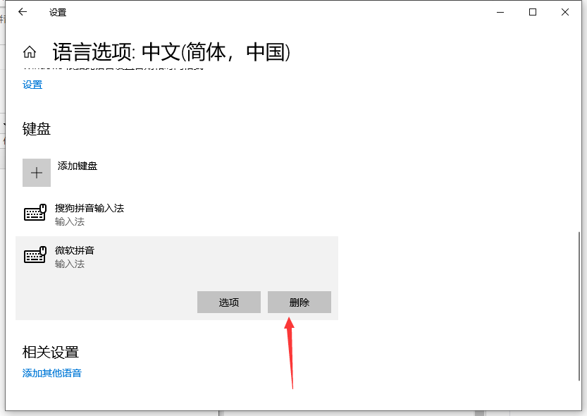 Win10怎么刪除微軟拼音？Win10刪除微軟拼音的步驟教程