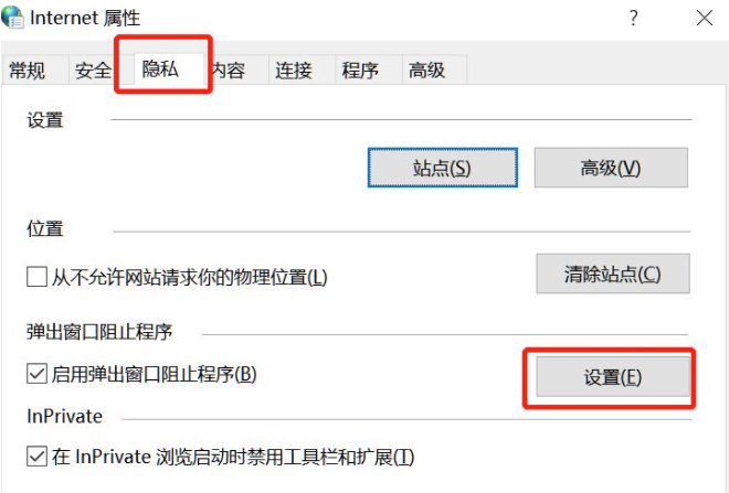 Win10電腦怎么阻止所有的廣告彈窗？