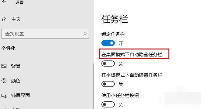 Win10電腦怎么把任務(wù)欄隱藏起來？