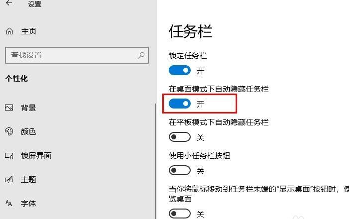 Win10電腦怎么把任務(wù)欄隱藏起來？