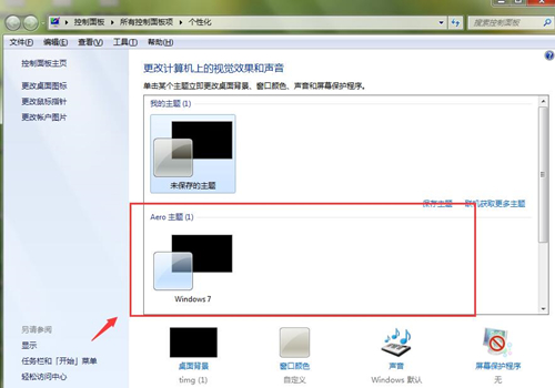 Win7如何設置透明主題？Win7設置透明主題的方法