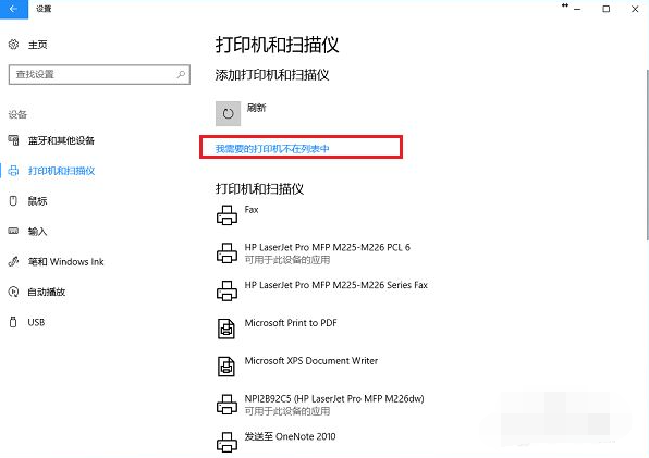 Win10電腦怎么連接打印機？Win10連接打印機方法教程