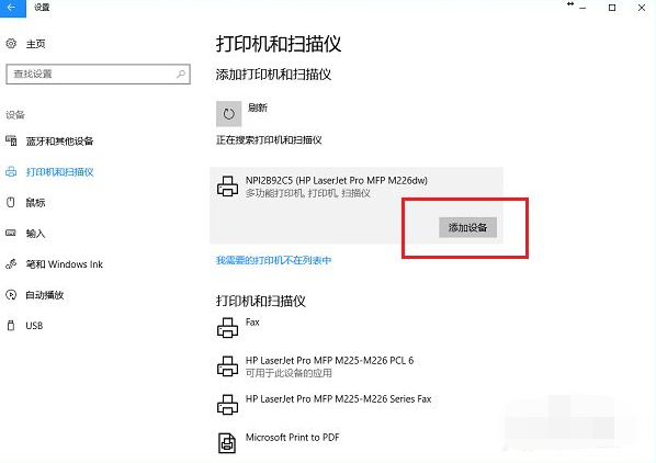 Win10電腦怎么連接打印機？Win10連接打印機方法教程
