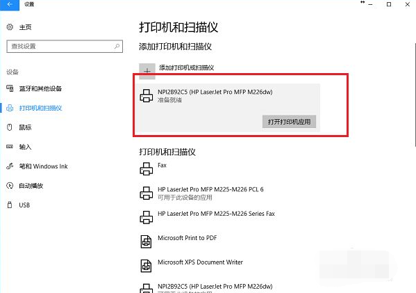 Win10電腦怎么連接打印機？Win10連接打印機方法教程