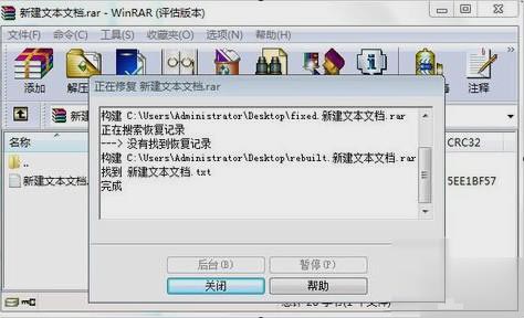 Win7壓縮文件損壞了怎么辦？壓縮文件損壞如何修復(fù)？