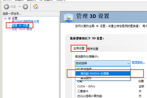 Win10如何強(qiáng)制使用獨立顯卡?只使用獨立顯卡的方法