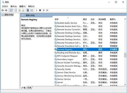 Win10電腦怎么知道有沒有被遠程控制？