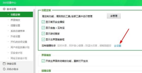 Win11被360設置護眼模式怎么更改？