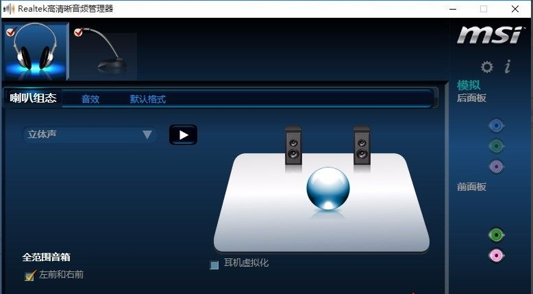 Win10電腦的耳機沒有聲音怎么辦？