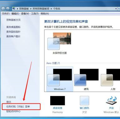 Win7電腦任務欄隱藏了怎么顯示出來？Win7電腦任務欄隱藏顯示出來的方法