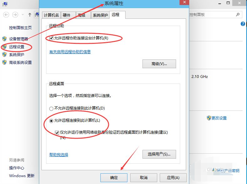 Win10電腦怎么設(shè)置遠(yuǎn)程桌面鏈接?