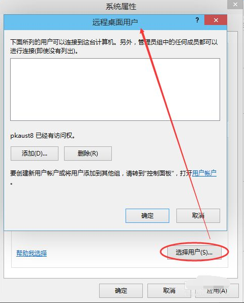 Win10電腦怎么設(shè)置遠(yuǎn)程桌面鏈接?