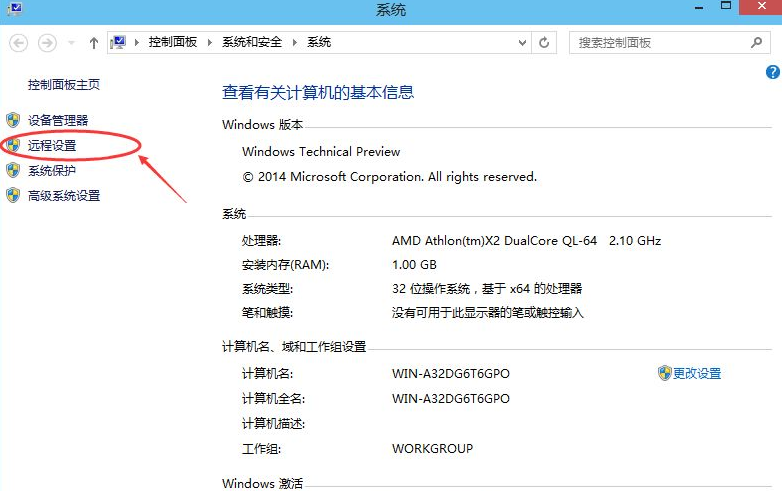 Win10電腦怎么設(shè)置遠(yuǎn)程桌面鏈接?
