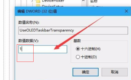 Win10電腦怎么把任務(wù)欄變成透明的？