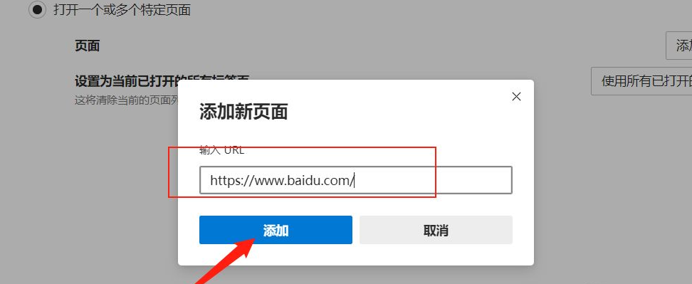 Win10的Edge瀏覽器怎么設(shè)置默認(rèn)主頁(yè)？