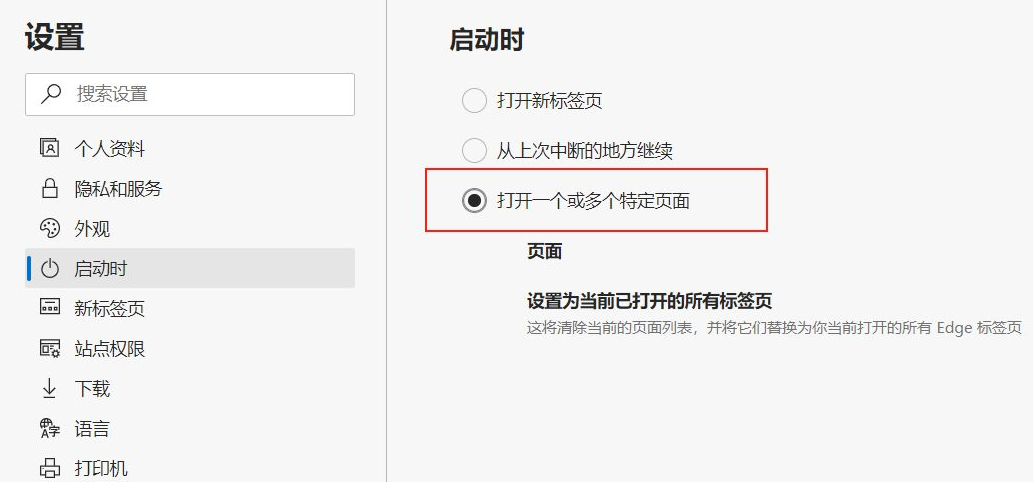 Win10的Edge瀏覽器怎么設(shè)置默認(rèn)主頁(yè)？