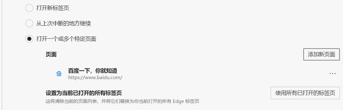 Win10的Edge瀏覽器怎么設(shè)置默認(rèn)主頁(yè)？