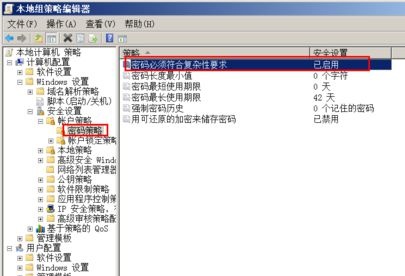 Win7設(shè)置密碼提示不滿足策略要求怎么辦?Win7密碼不滿足密碼策略要求解決方法