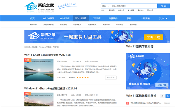 系統之家Win11系統怎么安裝？系統之家Win11安裝教程分享
